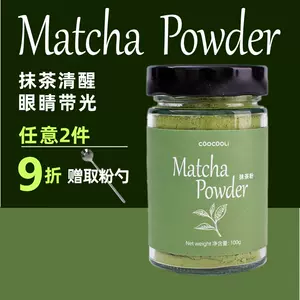 抹茶powder - Top 50件抹茶powder - 2023年10月更新- Taobao