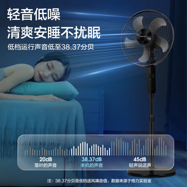 Gree FD-4012 floor-standing fan household light syllable energy-saving ...