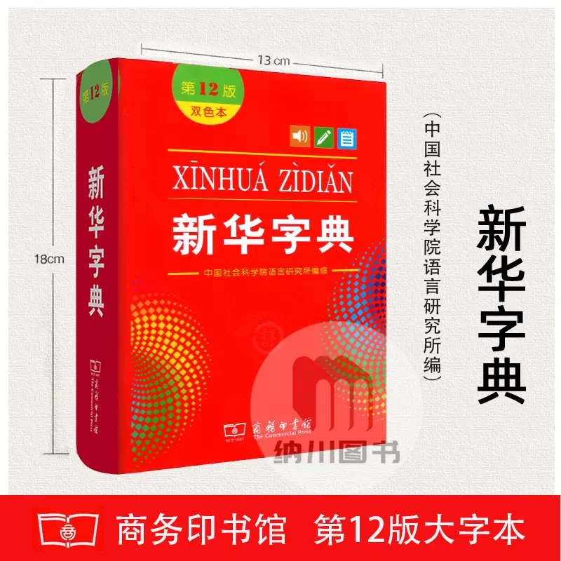 新华字典商务第十 新人首单立减十元 21年11月 淘宝海外