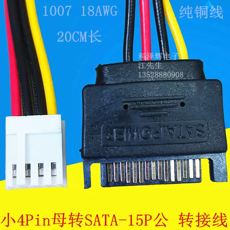 小4pin转sata公4针软驱电源转接线15p公转小4pin硬盘供电转换线