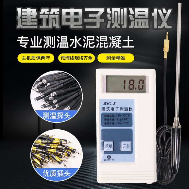 JDC-2 building electronic thermometer Cement temperature measuring line Large volume concrete thermometer Embedded line