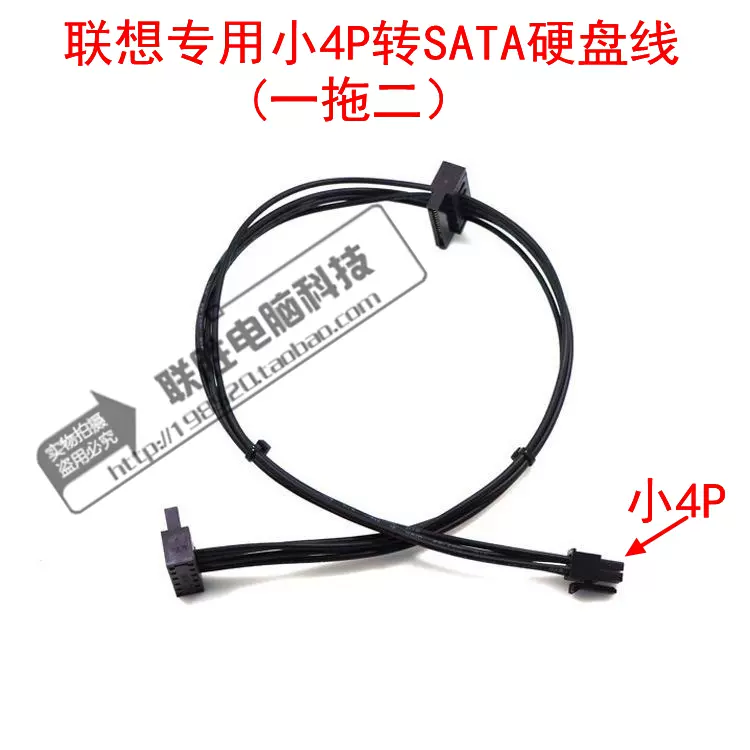 品牌机主板小4pin转sata硬盘电源线迷你4p转串口ssd双
