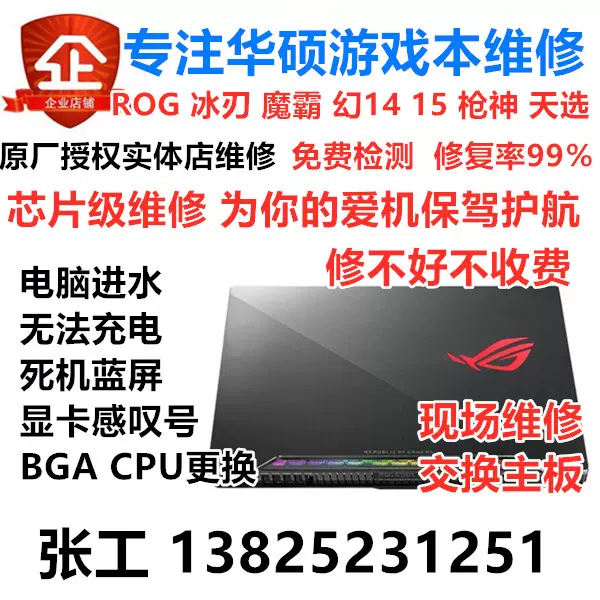 华硕玩家国度rog枪神4冰刃笔记本电脑3 Plus维修p主板