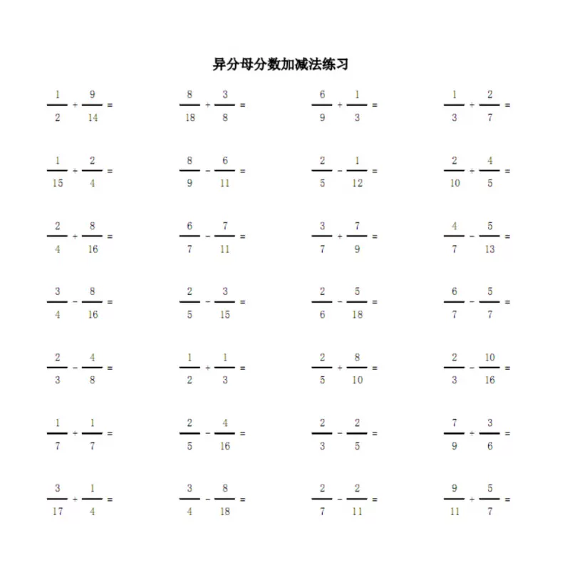 小学数学5五年级下册异分母分数加减法加减混合