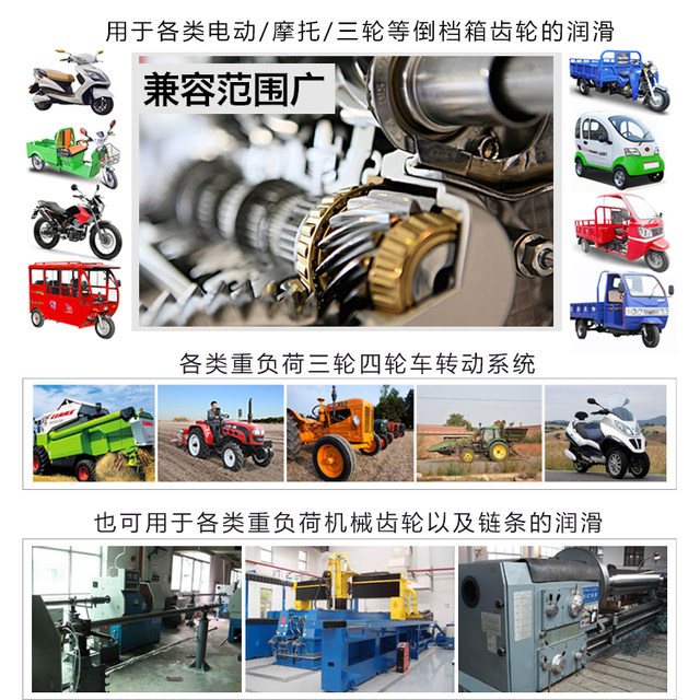 Synthetic three -wheeled three -wheeled motorcycle electric vehicle transmission inverted gear oil tricycle three -wheel car gear oil
