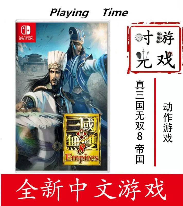 真 三国无双8 猛将传 Definitive Edition 画面 任天汤