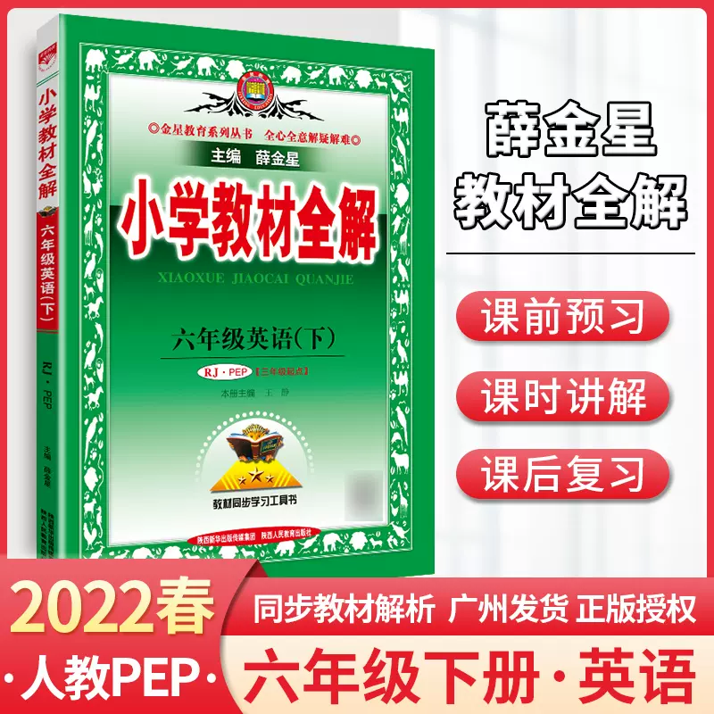 六年级下册英语书人教正版 新人首单立减十元 21年12月 淘宝海外