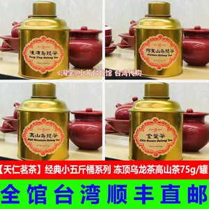 天仁茗茶凍頂烏龍茶- Top 50件天仁茗茶凍頂烏龍茶- 2024年2月更新- Taobao