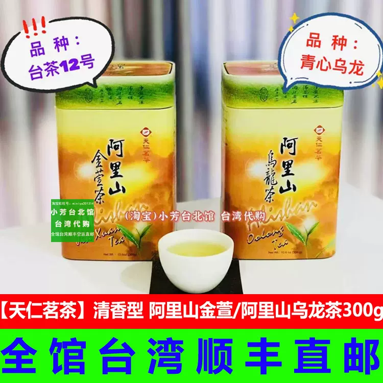 台湾茶 最高級 合歡山、梨山高冷茶 150g 2袋 手摘み 1心2葉 天然無添加 