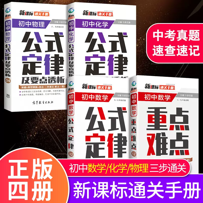 中学数学公式定律大全 新人首单立减十元 21年12月 淘宝海外