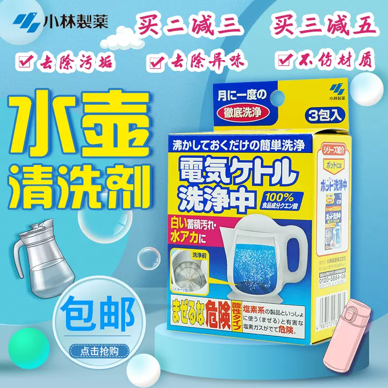 小林制药水壶清洗剂 新人首单立减十元 2021年11月 淘宝海外