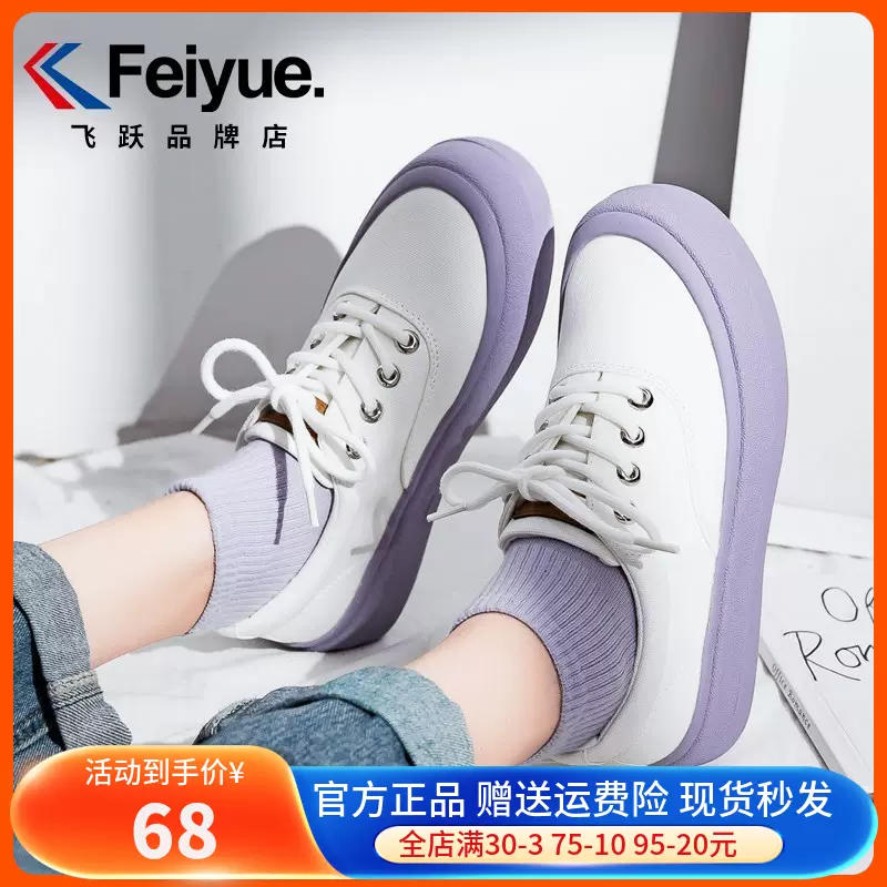 Feiyue taobao clearance