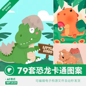 可爱恐龙图片 新人首单立减十元 22年3月 淘宝海外 可爱恐龙图片 新人首单立减十元 22年3月 淘宝海外