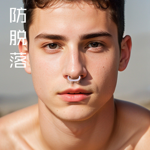 
Flying Fish Future Swimming Special Nasal Congee Invisible Anti-Slip Diving Equipment Artifact Swimming Nose Patch Anti-Checking Professional