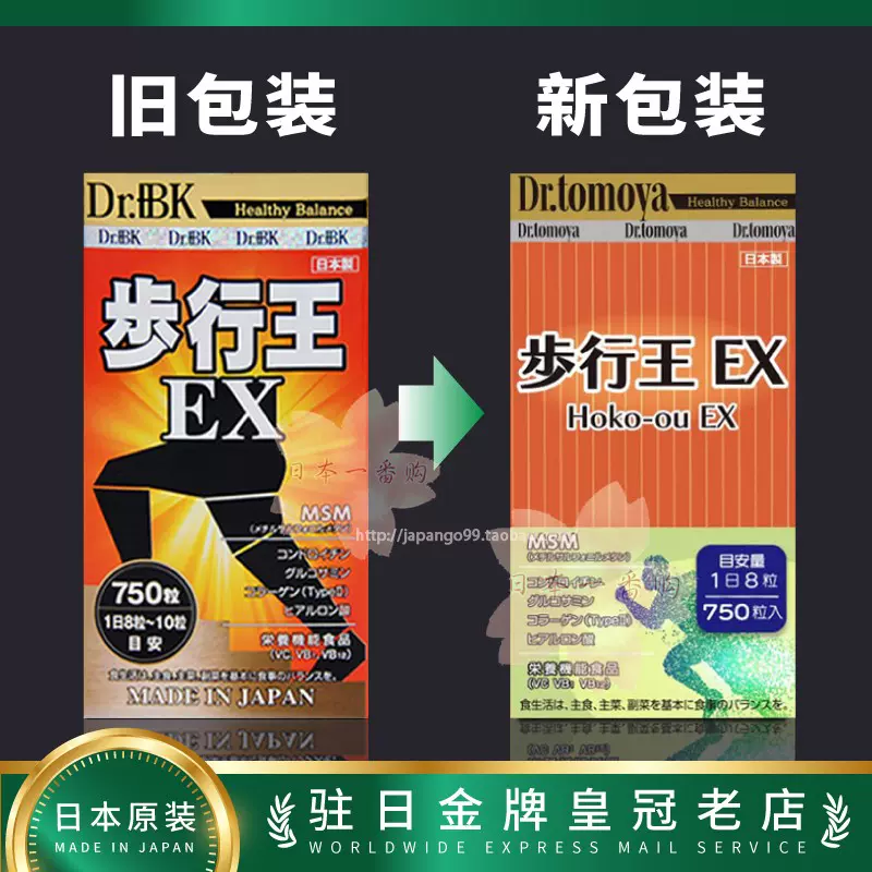 日本代购Dr.BK野口步行王EXbǔ骨三宝葡糖胺MSM 750粒包邮包税-Taobao