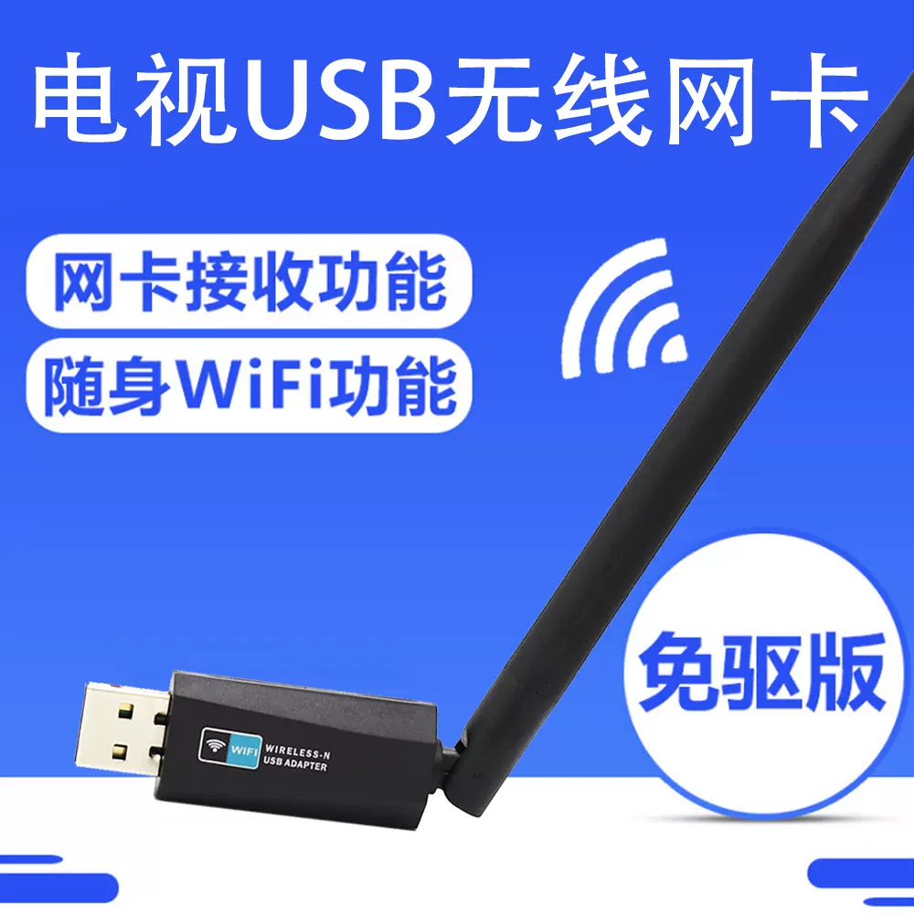 电视用wifi无线网卡 新人首单立减十元 2021年11月 淘宝海外