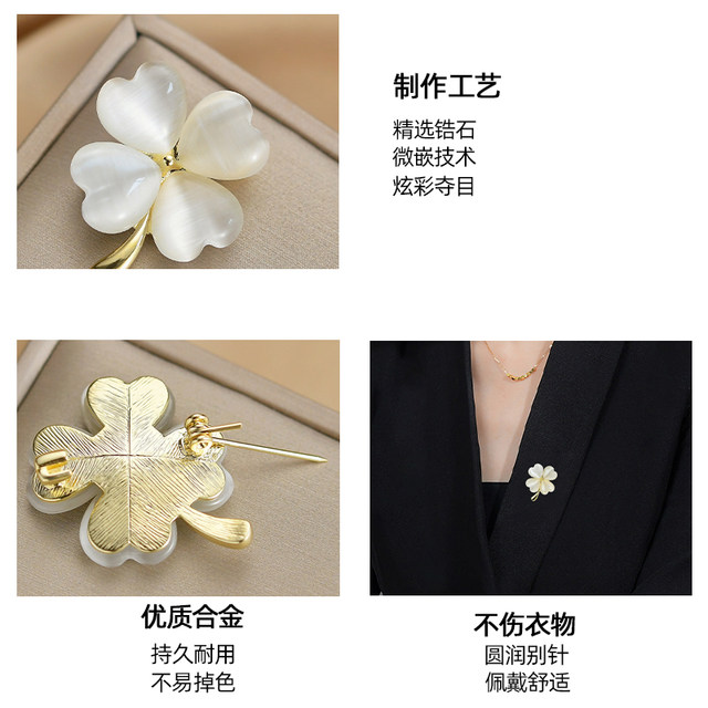 Four-leaf clover brooch, high-end women's high-end exquisite fashion anti-exposure corsage pin buckle pin fixed buckle clothing accessories