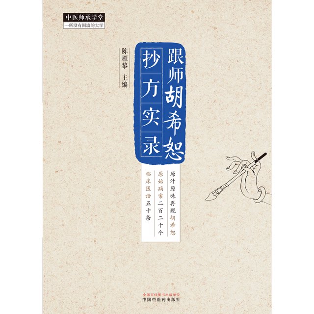 Followed by Shi Hu Xun, the editor of Chen Yanli, edited by Chen Yanli, genuine Chinese medicine book Daquan China Traditional Chinese Medicine Publishing House 9787513285032
