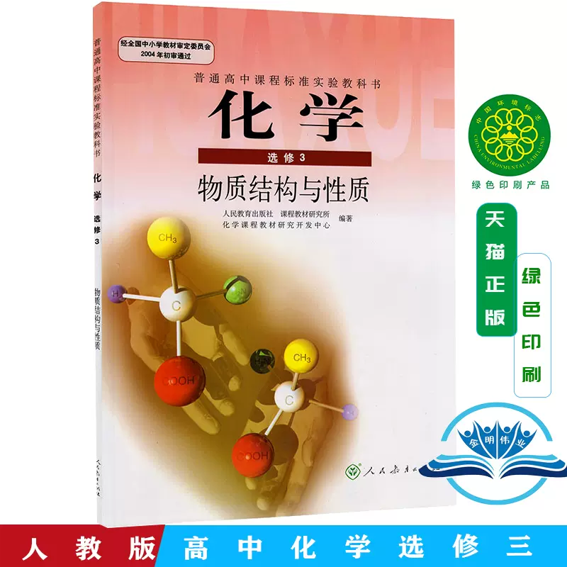 高中化学课本 新人首单立减十元 21年11月 淘宝海外