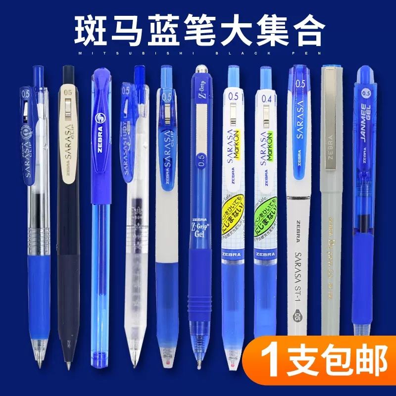 日本ZEBRA斑马笔蓝笔集合JJ15复古色蓝色笔0.4/0.5/0.7/1.0mm按动式中性 