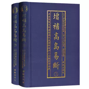 古书周易- Top 100件古书周易- 2023年12月更新- Taobao