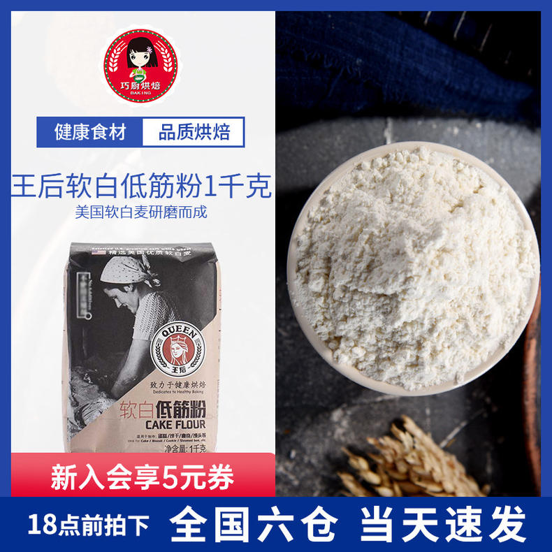 王后软白低筋粉1kg 戚风蛋糕饼干低筋月饼小麦面粉家用烘焙原材料