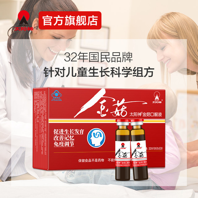 The 30 branches of the Sun God Gold Mushroom Oral Liquid Promoting Growth and Development, Improvement of Memory Enhancement of Children's Nutrition Immunity
