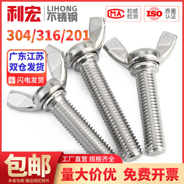 304/201/316 stainless steel butterfly screw butterfly type ramrod ingot hand screw bolt M3M4M5M6M8M10