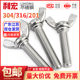 304/201/316 stainless steel butterfly screw butterfly type ramrod ingot hand screw bolt M3M4M5M6M8M10
