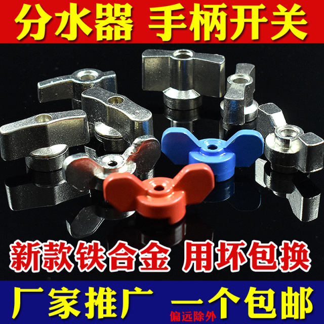 Switch handle, floor heating water distributor, ball valve knob, floor heating maintenance, cleaning accessories, water discharge, exhaust, home improvement