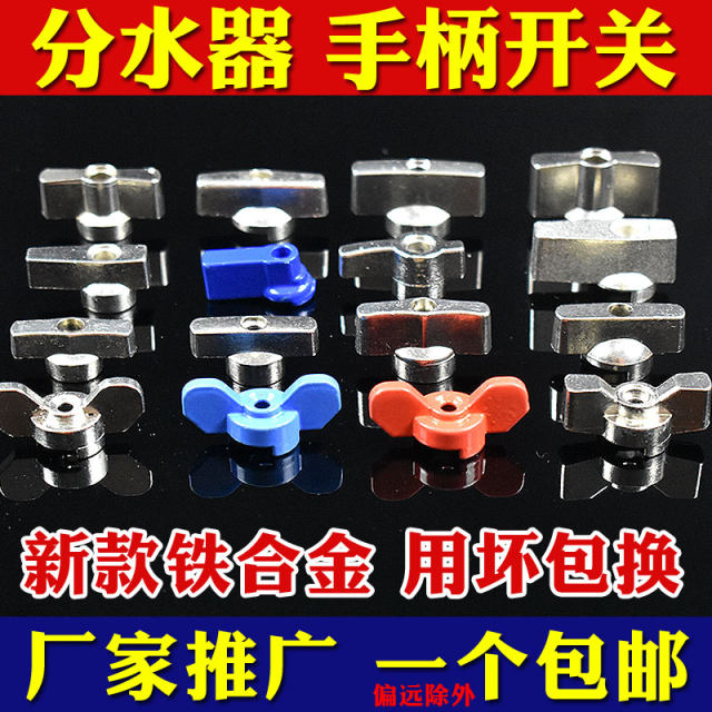 Switch handle, floor heating water distributor, ball valve knob, floor heating maintenance, cleaning accessories, water discharge, exhaust, home improvement