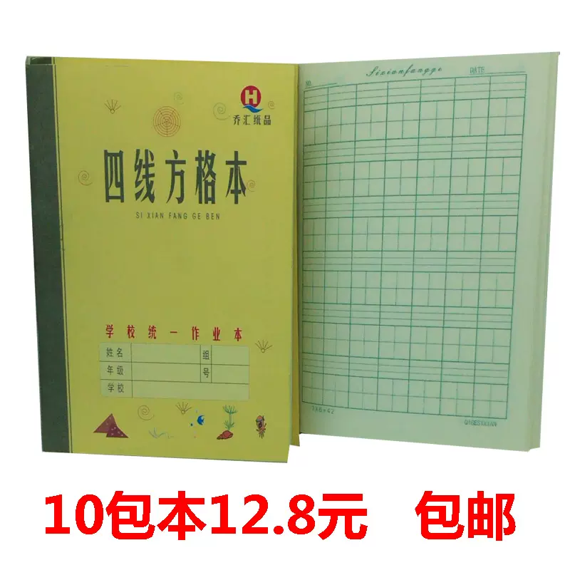 青岛市学校统一作业本子中小学生四线方格拼音横线算数