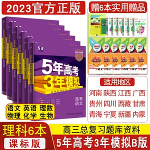 高三53全套 新人首单立减十元 22年9月 淘宝海外