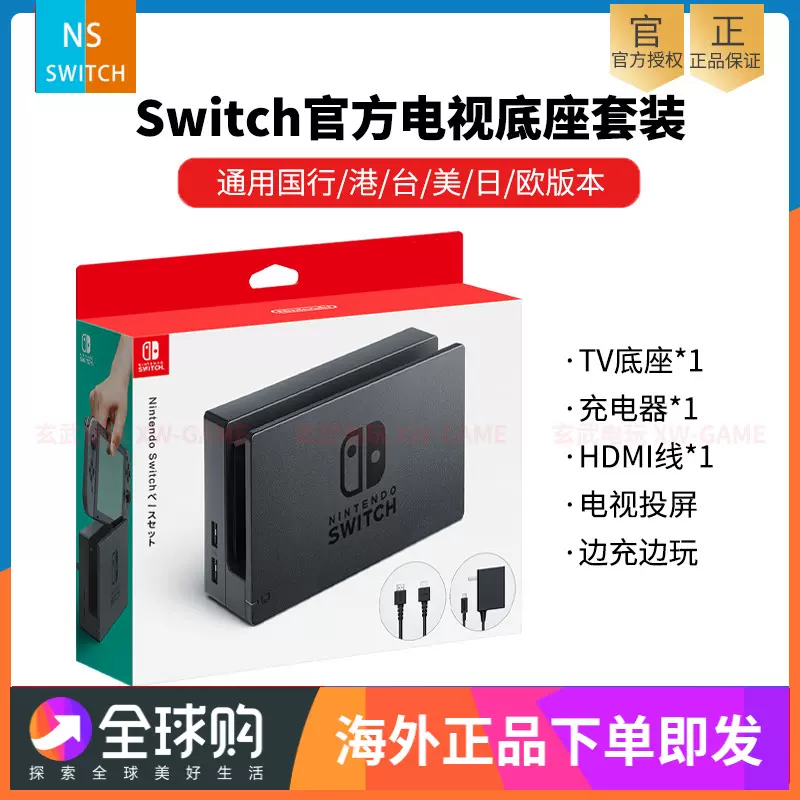 任天堂官方Switch电视底座NS动物之森OLED基座套装配件hdmi高清线-Taobao