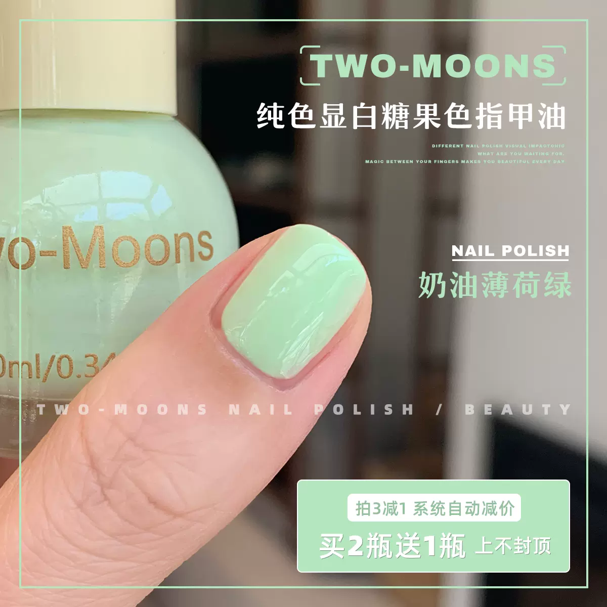 Two-Moons纯色显白糖果色指甲油免烤不可撕少女蔷薇粉奶油薄荷绿-Taobao