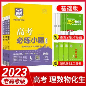 小题狂练理科全套 新人首单立减十元 22年8月 淘宝海外