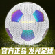 Genuine luminous football luminescent fluorescent children's football pupils special ball no. 5 no. 4 game training ball