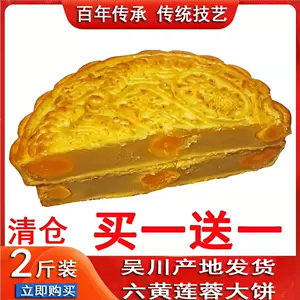 六黄月饼- Top 50件六黄月饼- 2023年11月更新- Taobao