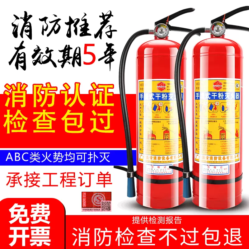 4kg公斤手提推车式干粉abc胜安灭火器消火器2 3 30