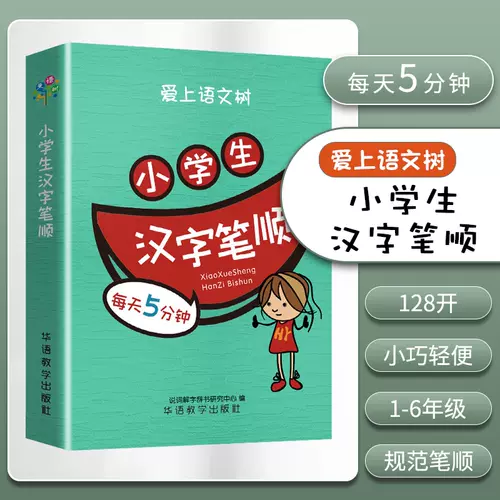 学汉字偏旁5 新人首单立减十元 22年1月 淘宝海外