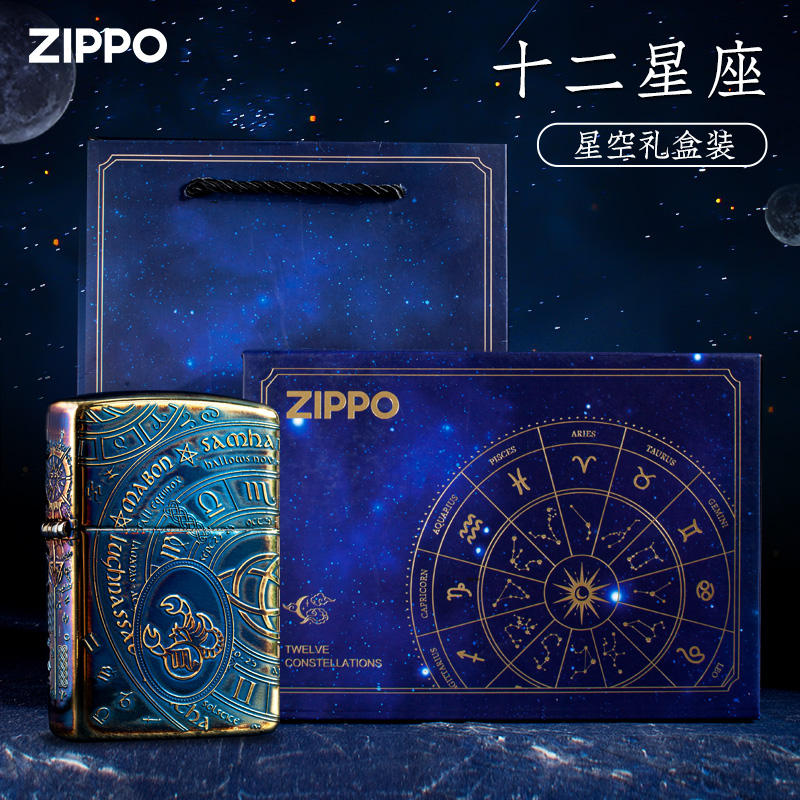 zippo打火机正品官方男士熏金十二星座原装进口限量收藏版送男友