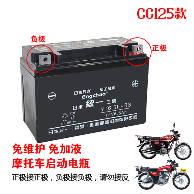 Suitable for CG125 Zhujiang Happy Honda motorcycle maintenance-free battery 12V6.5A Tiannenggan battery