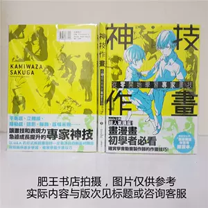 神技作画从零开始学习专家画技 新人首单立减十元 22年3月 淘宝海外