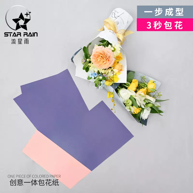 单支花朵包装纸 新人首单立减十元 21年11月 淘宝海外