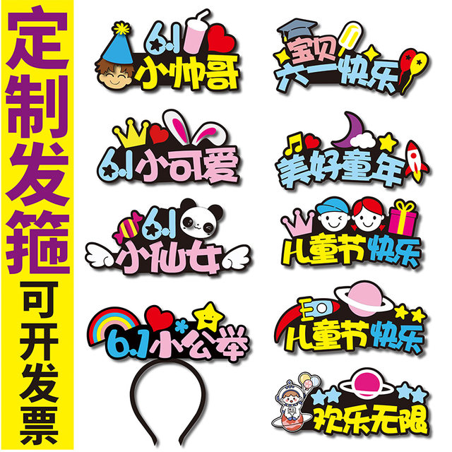 Admission to the opening ceremony of the sports meeting, creative name headbands, customized props for the cheerleading team, new autumn headwear for graduation