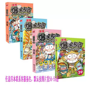 爆笑校园漫画书全套59册 新人首单立减十元 22年6月 淘宝海外