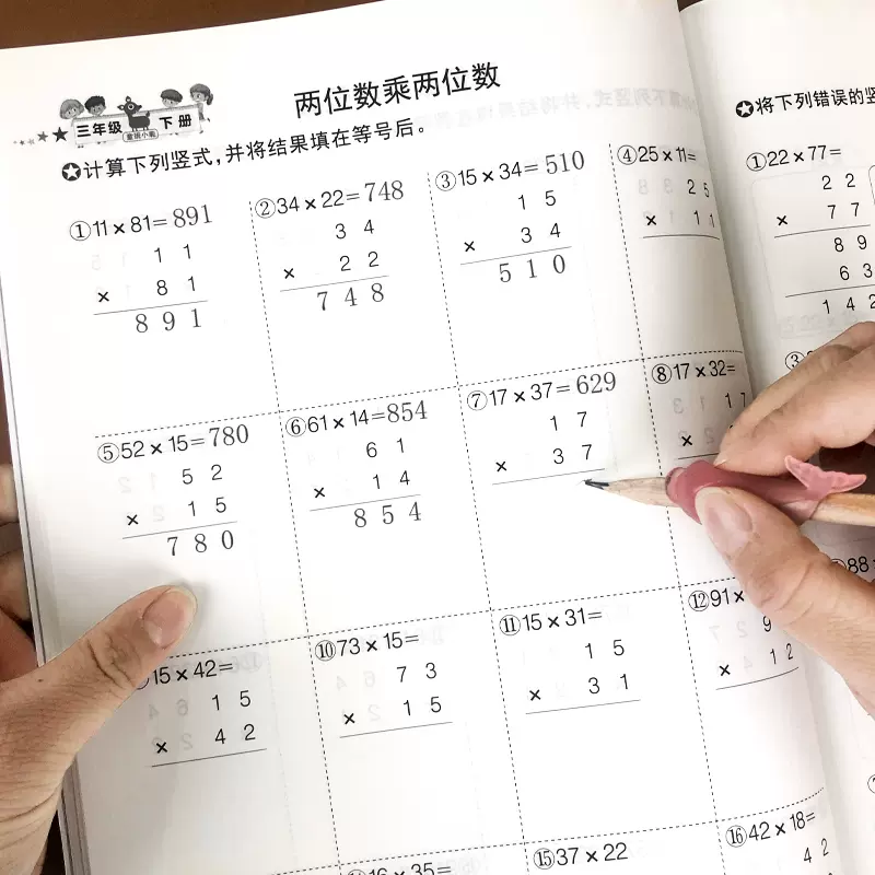 三年级下册数学竖式计算两位数乘两位数列小学