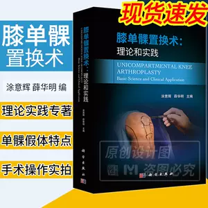 膝关节外科学- Top 1000件膝关节外科学- 2023年11月更新- Taobao