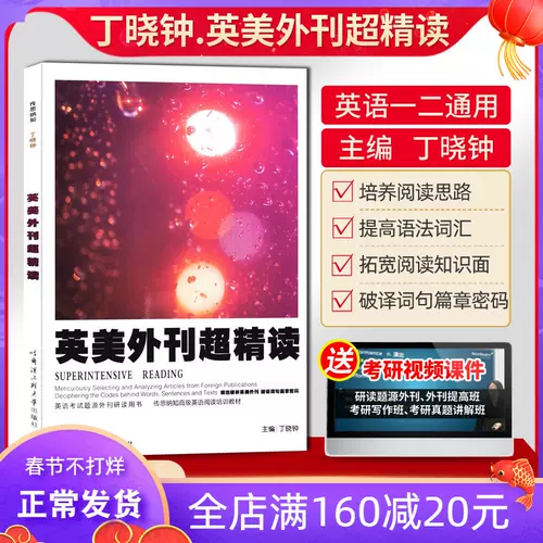 考研真題英語超精解 新人首單立減十元 22年2月 淘寶海外