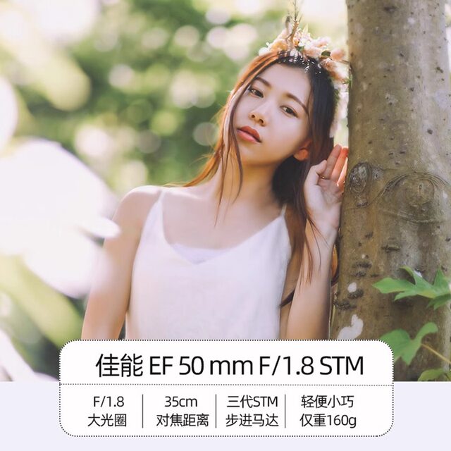 Brand new Canon EF50mmF1.8 STM new third generation small spittoon 501.8 large aperture fixed focus portrait lens